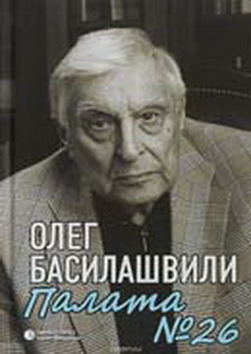 book Basilashvili