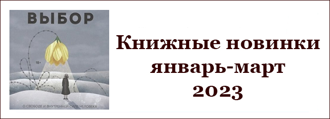novinki 1 2023