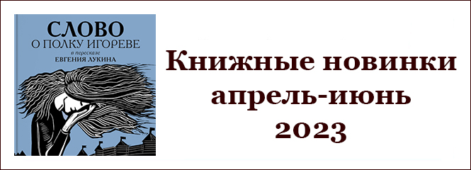 novinki 2 2023