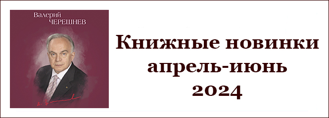 novinki 2 2024
