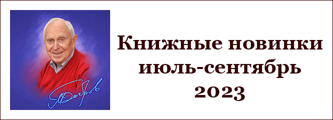 novinki 3 2023