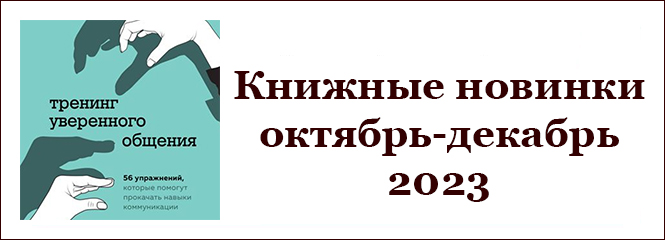 novinki 4 2023