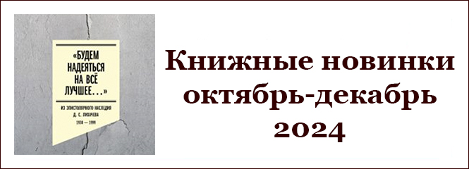 novinki 4 2024